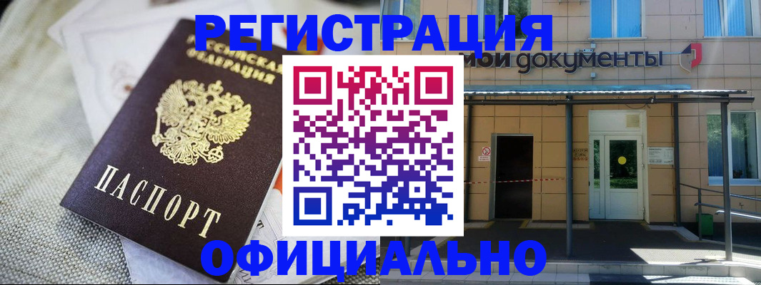 временная регистрация недорого в Куровском